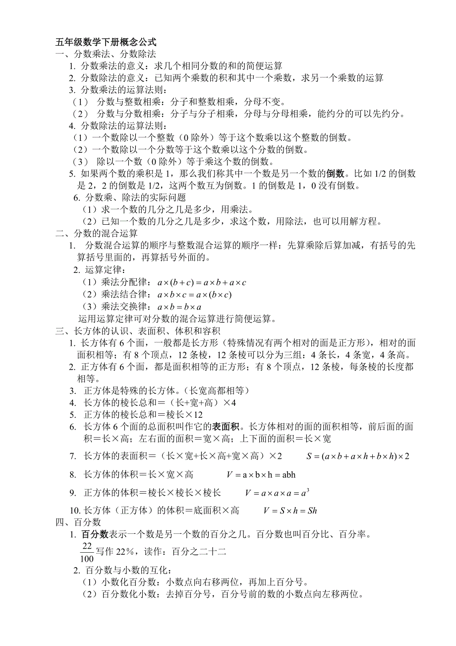 小学五年级数学公式及概念汇总_第1页