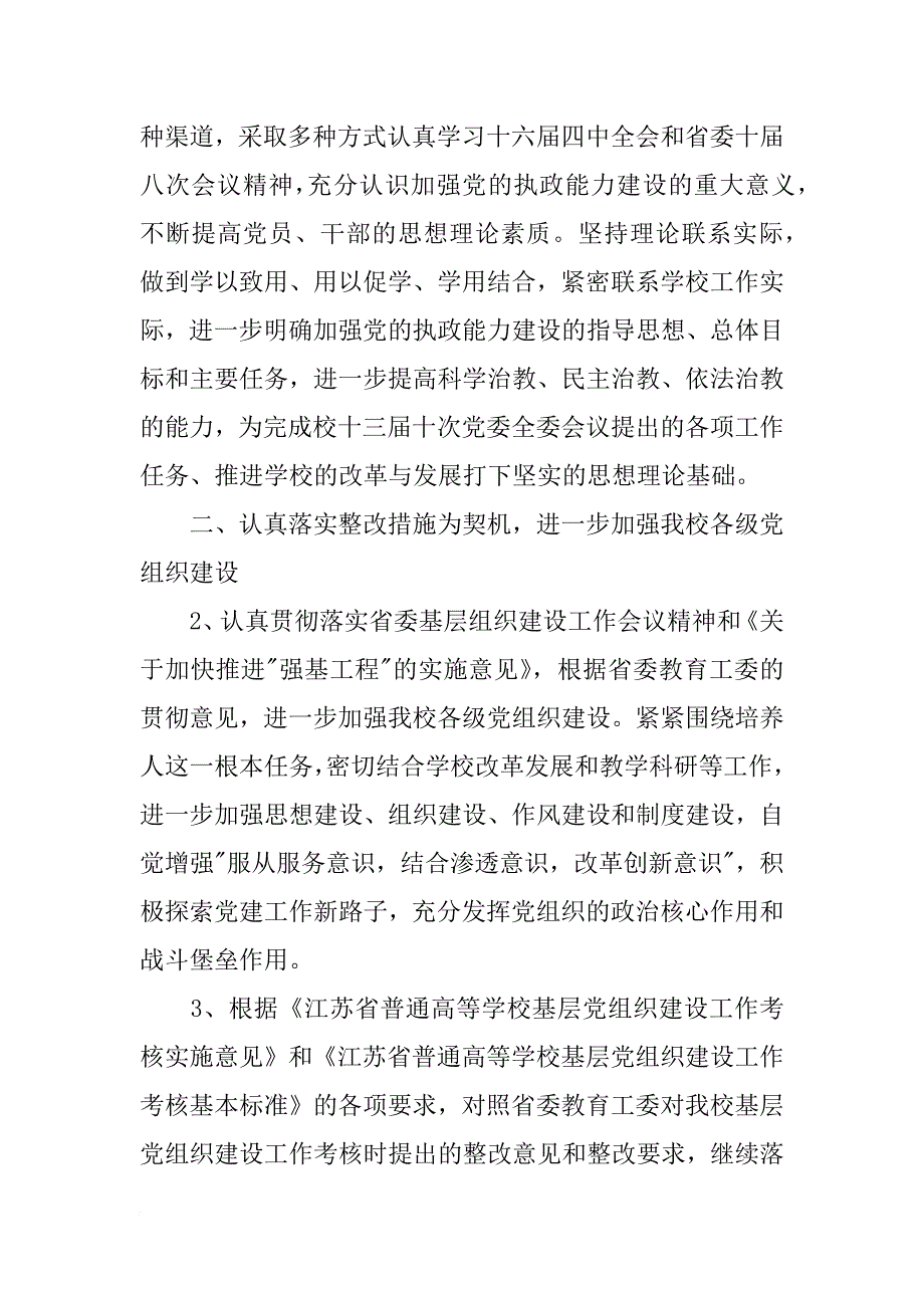 党委组织部,党校xx年工作计划_第2页