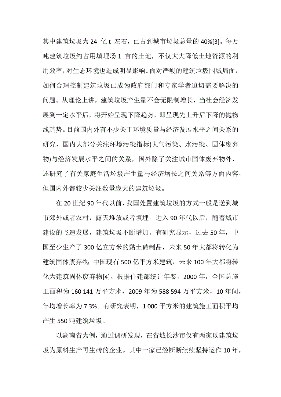 建筑垃圾现状及处理办法_第2页