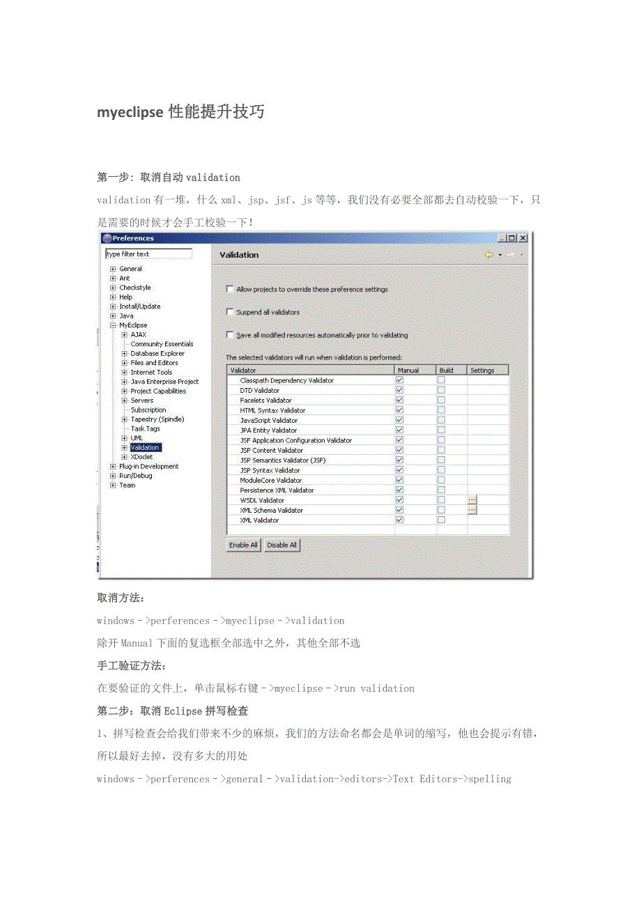 myeclipse性能提升技巧_第1页