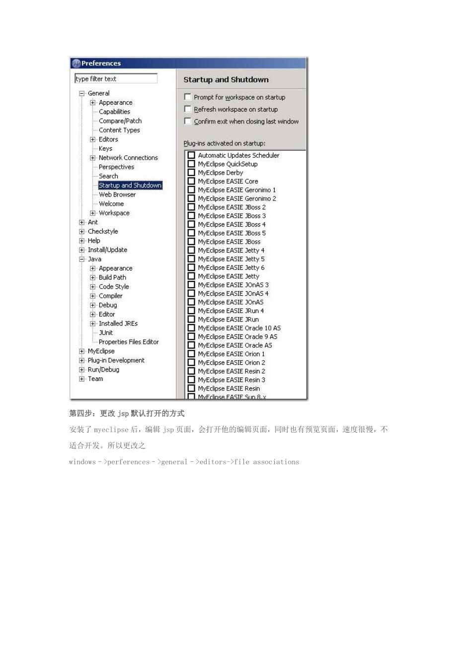 myeclipse性能提升技巧_第3页