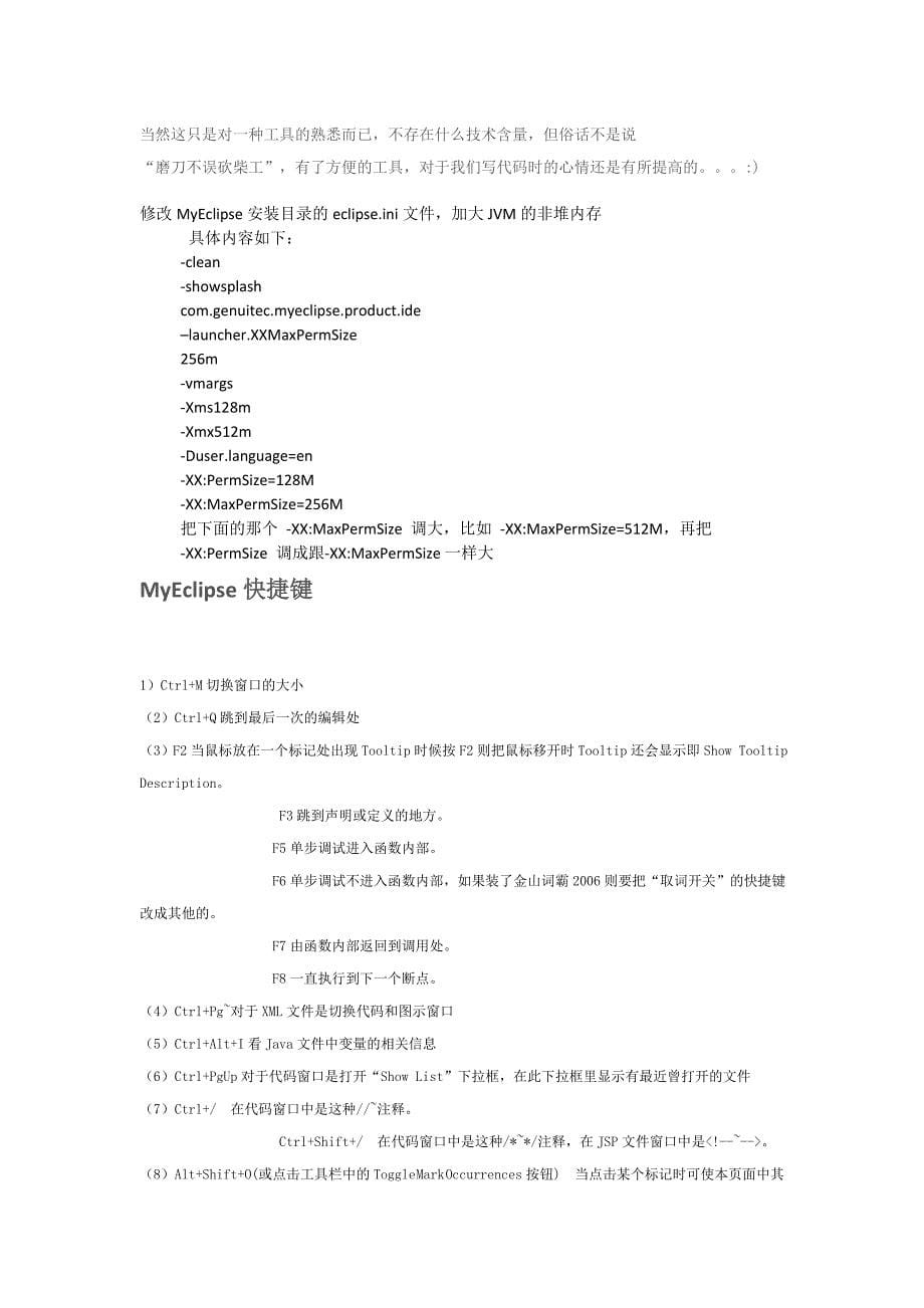 myeclipse性能提升技巧_第5页