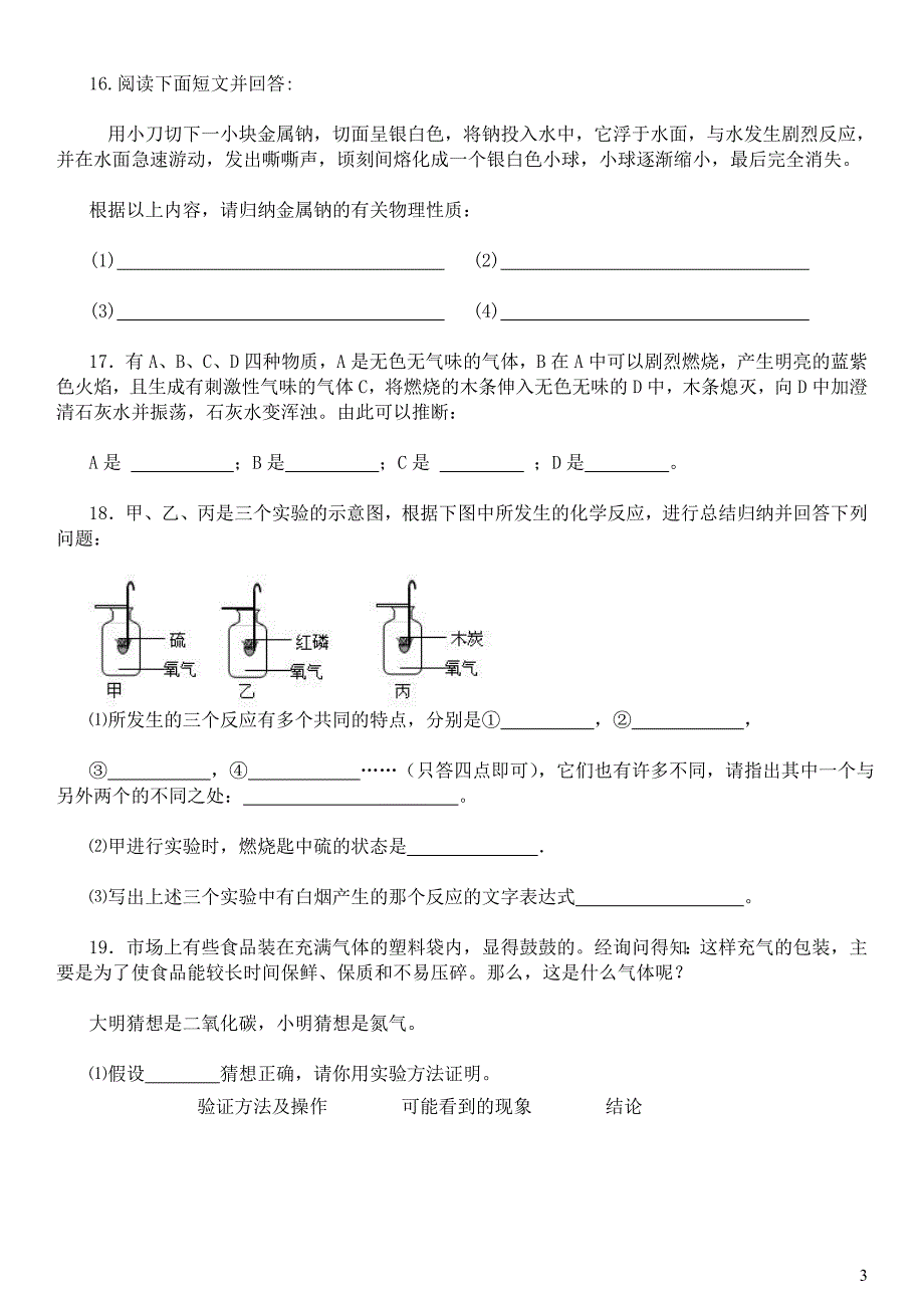 人教版九年级上册化学第二章测试题_第3页