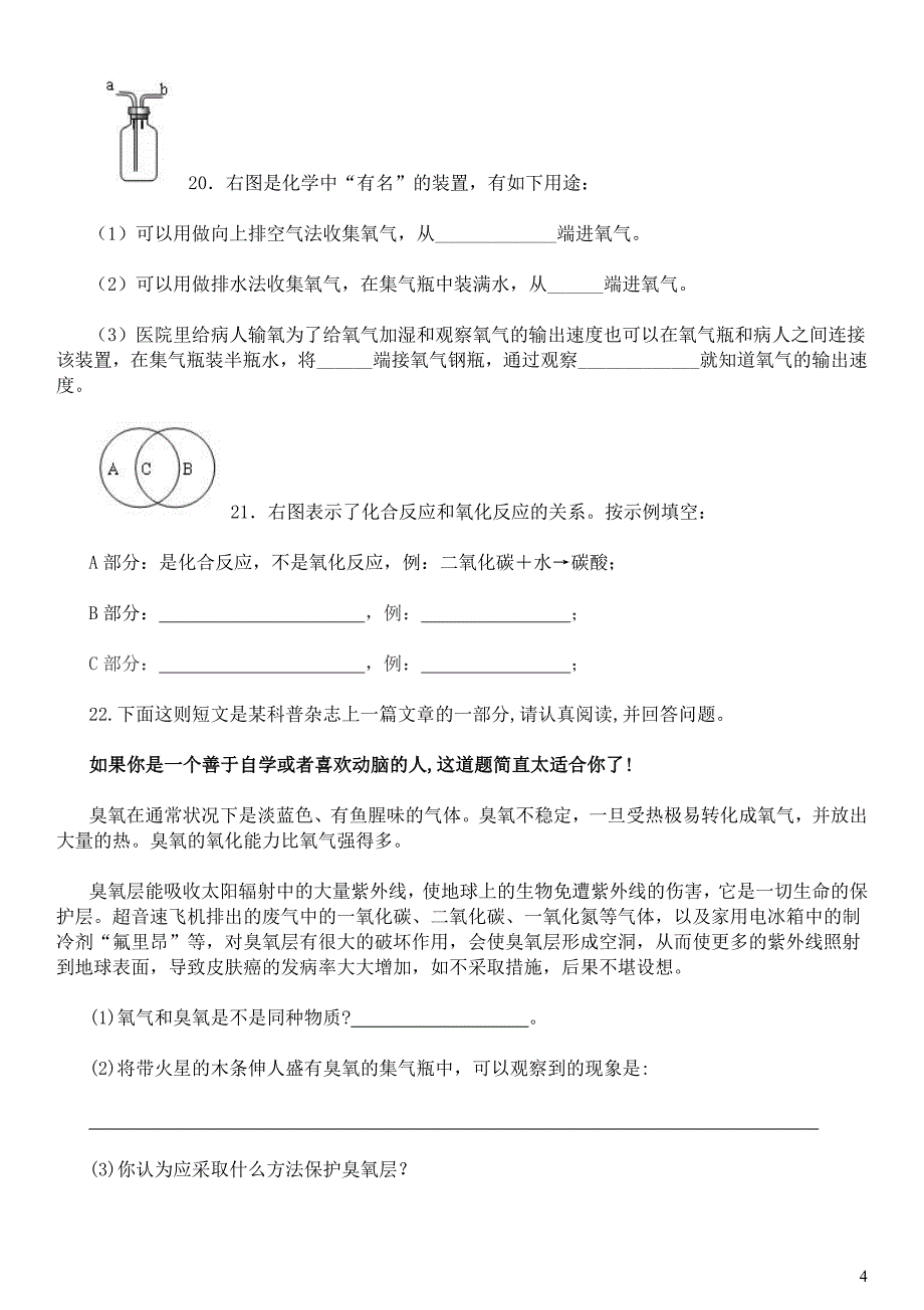 人教版九年级上册化学第二章测试题_第4页