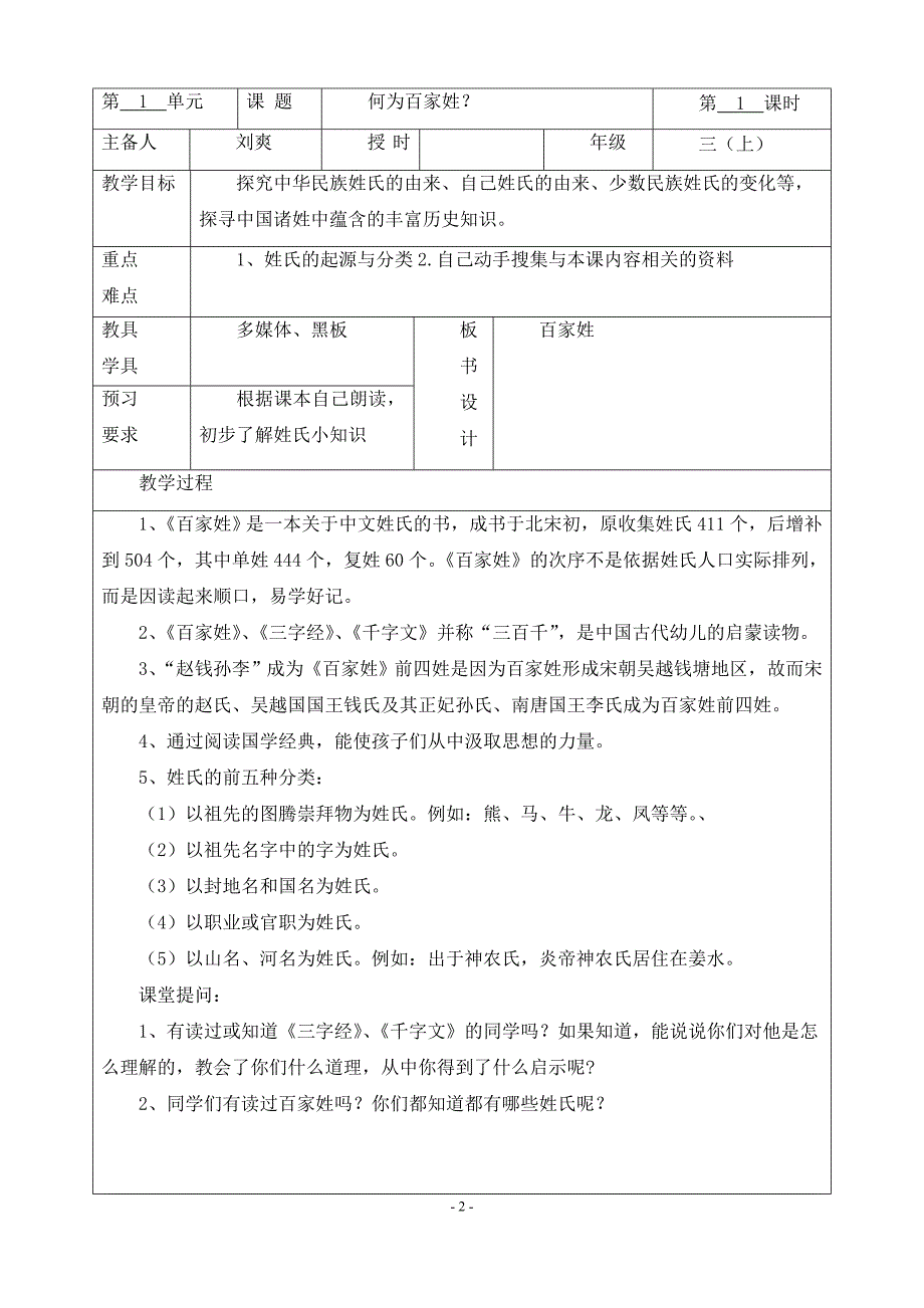 百家姓教案_第1页