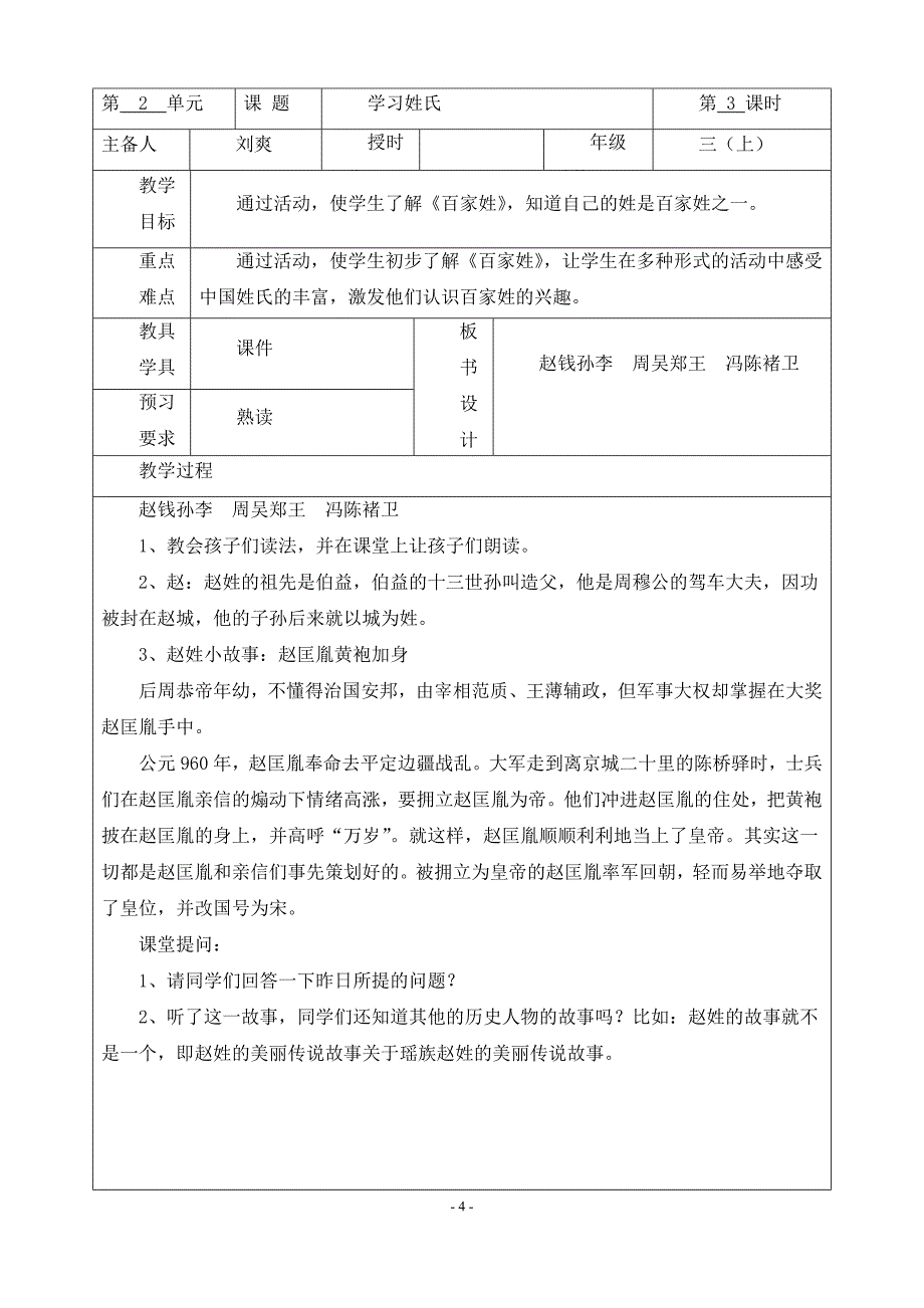 百家姓教案_第3页