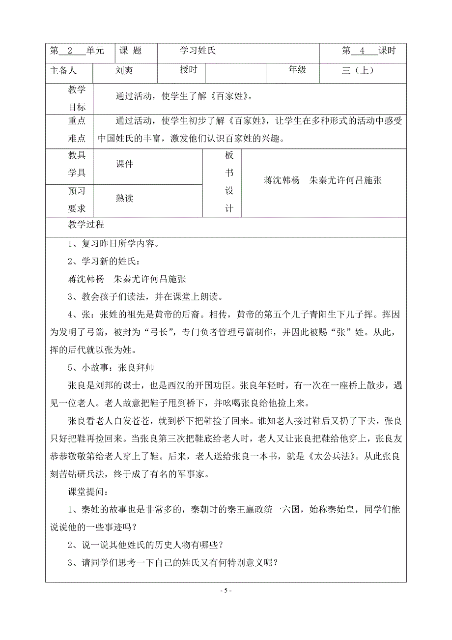 百家姓教案_第4页