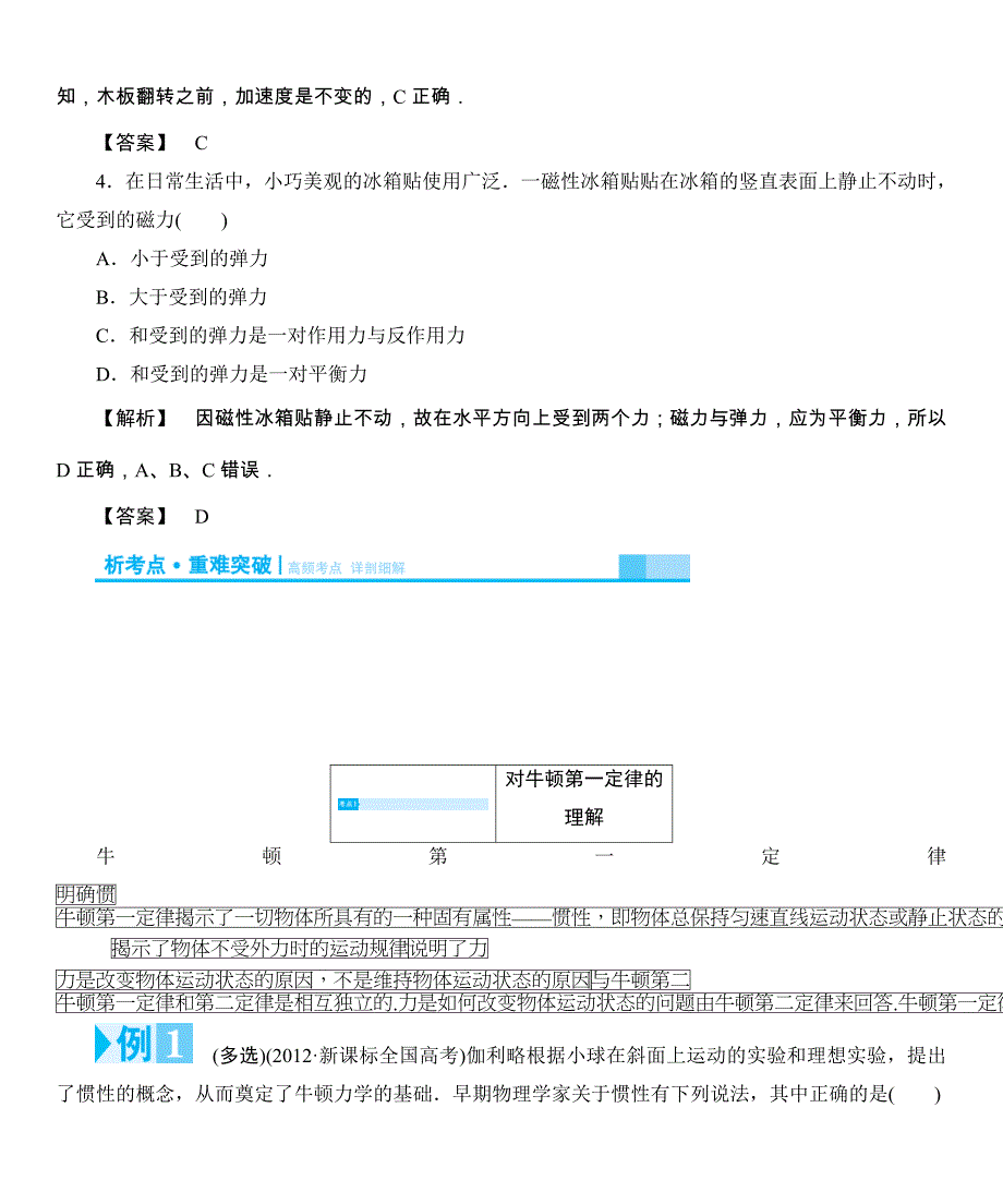 2015届高考物理一轮复习固考基教材梳理：第3章 第1讲　牛顿运动定律_第4页