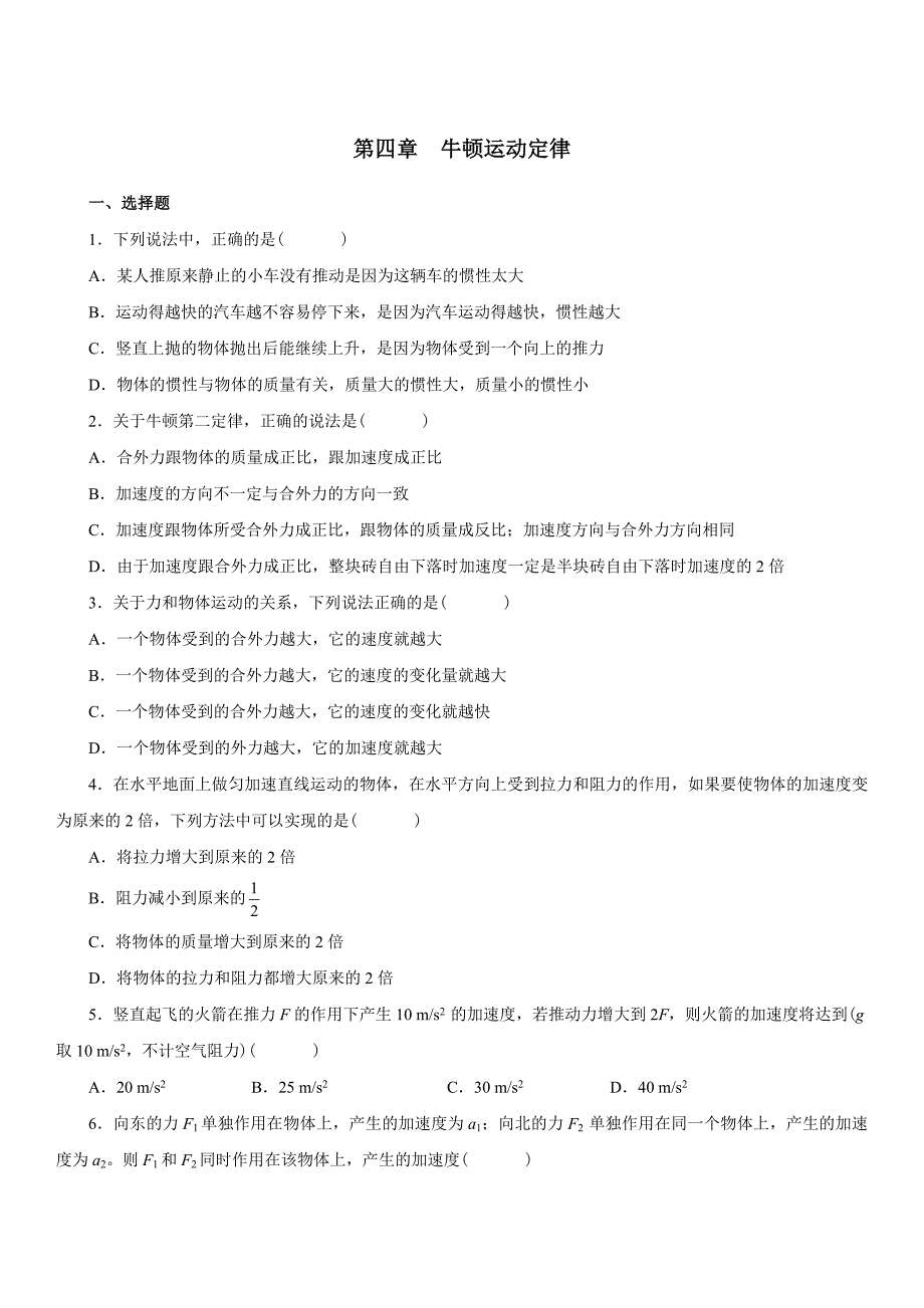 高一物理必修一第四章习题及答案_第1页