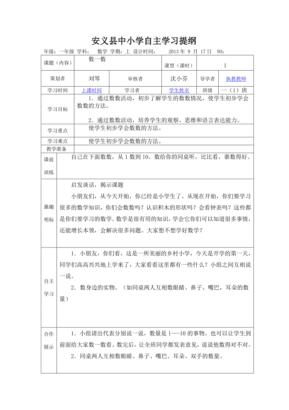 一年级上册数学五步式教学设计_第1页