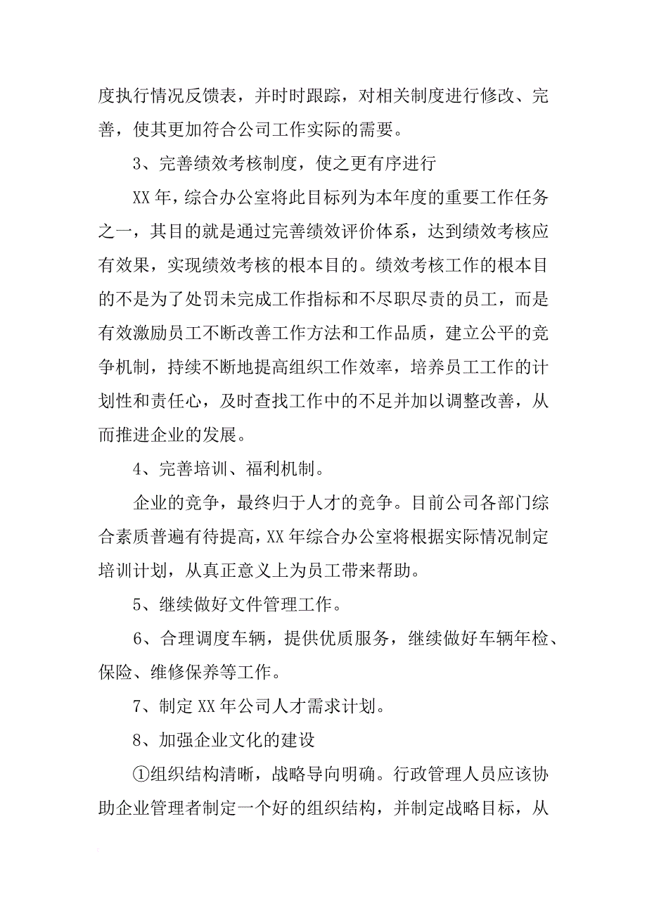 房地产公司综合办公室xx工作总结范文_第4页