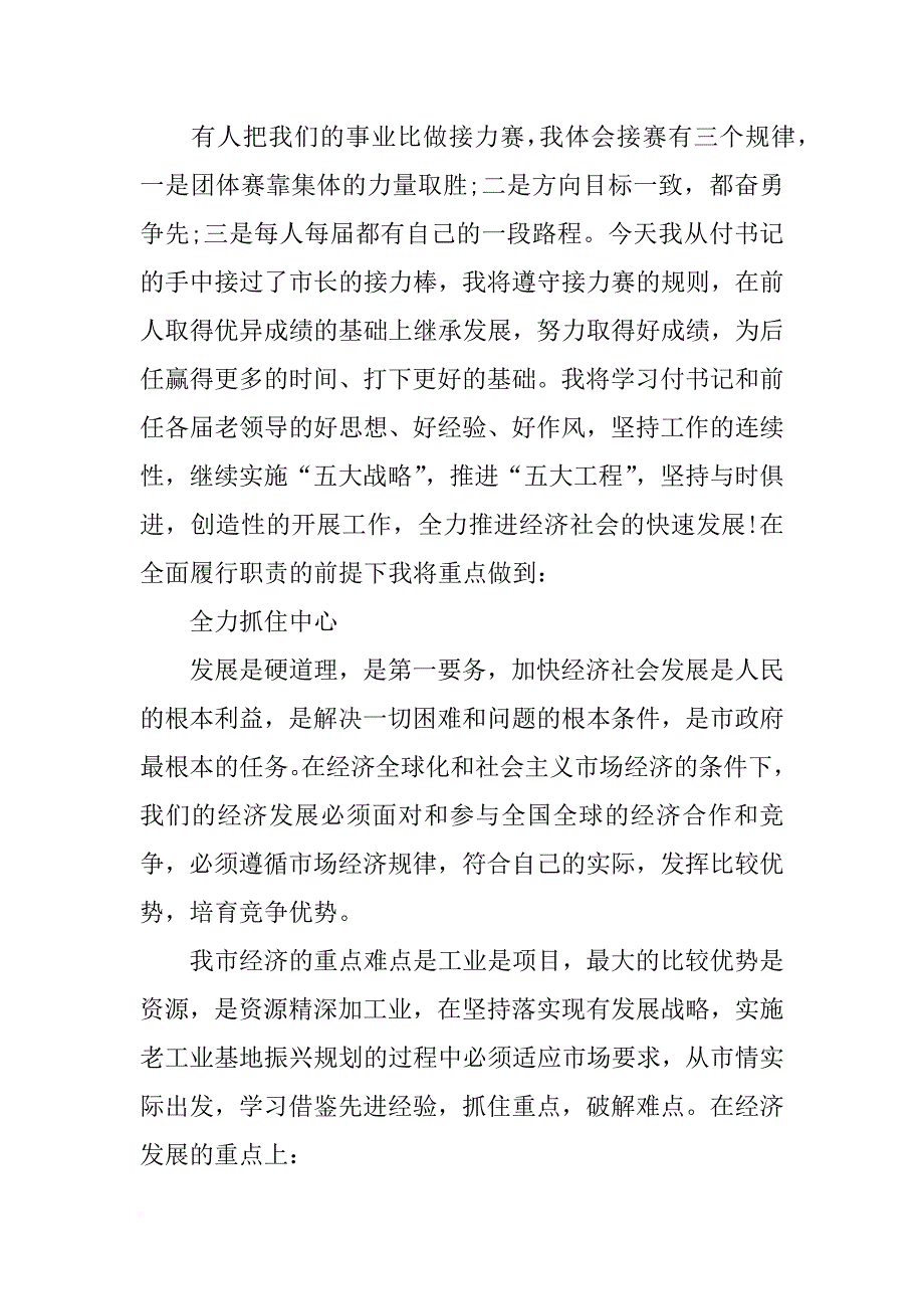 市长任职讲话_1_第2页