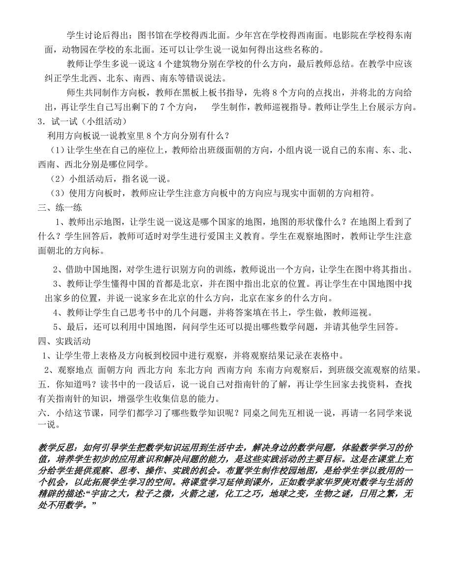 北师大版二年级下册数学教案(含教学反思)_第5页