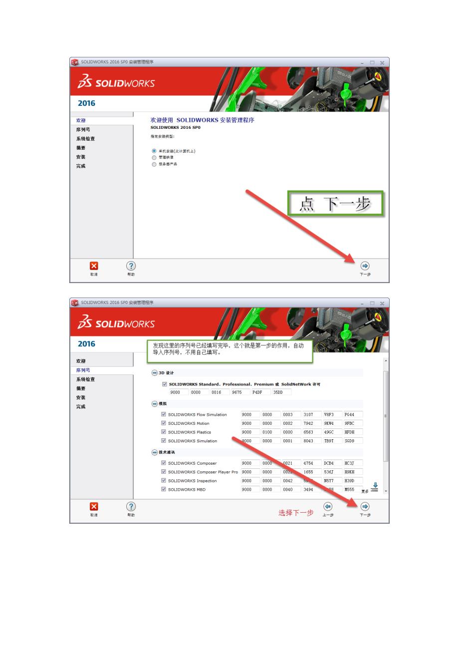 solidworks2016安装教程_第4页