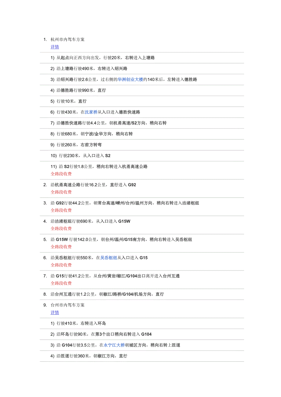 自驾台州路线_第1页