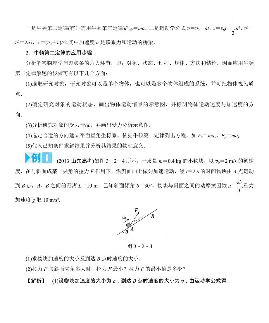 2015届高考物理一轮复习固考基教材梳理：第3章 第2讲　两类动力学问题　超重和失重_第5页