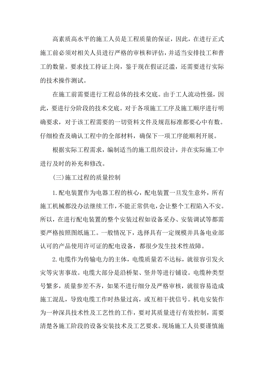 机电设备安装方案计划_第3页