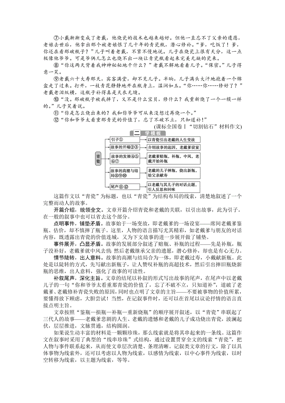 2018届高三二轮复习记叙文写作学案3_第4页