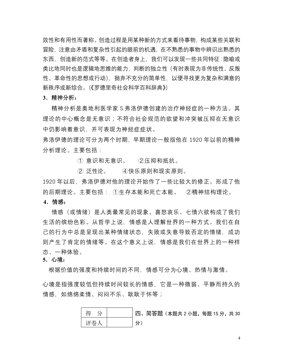 汉语言二班《美学》试卷a1.doc(答案)_第4页