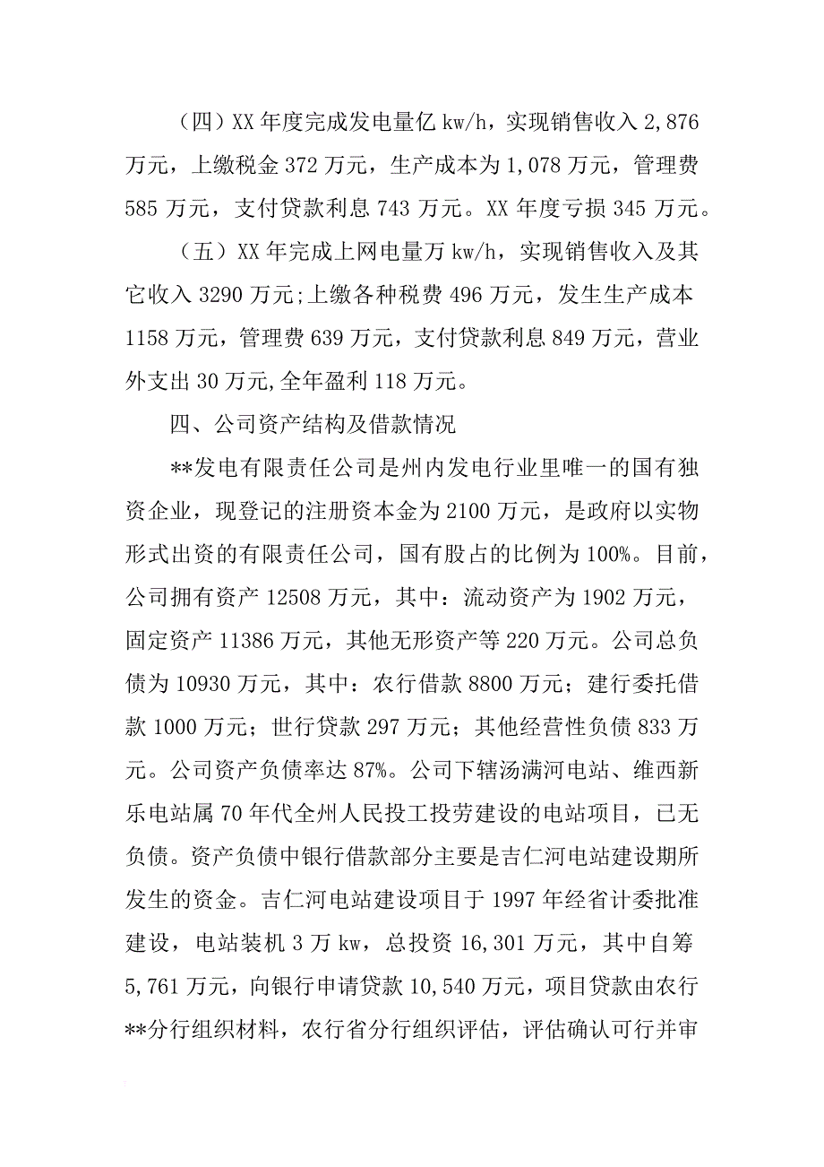 生产经营调研报告3篇_第4页