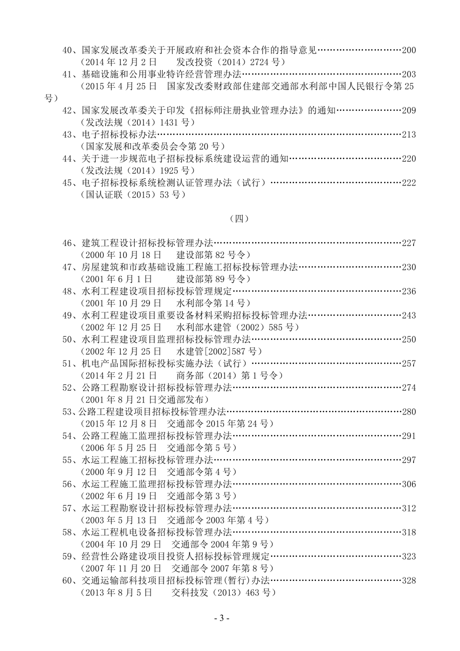 评标专家培训教材汇编(2016年2月24日)_第4页