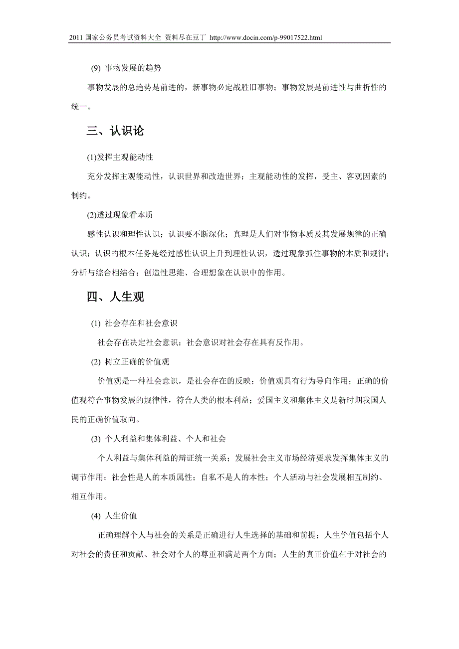 公务员考试政 治常识_第3页