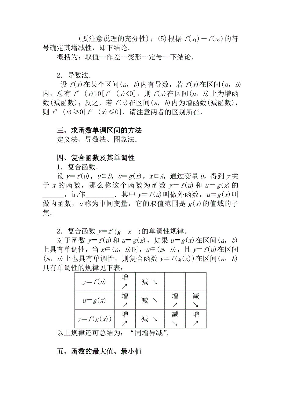 2015届高考数学（理）基础知识总复习名师讲义：第2章 第2节 函数的单调性与最大(小)值_第2页