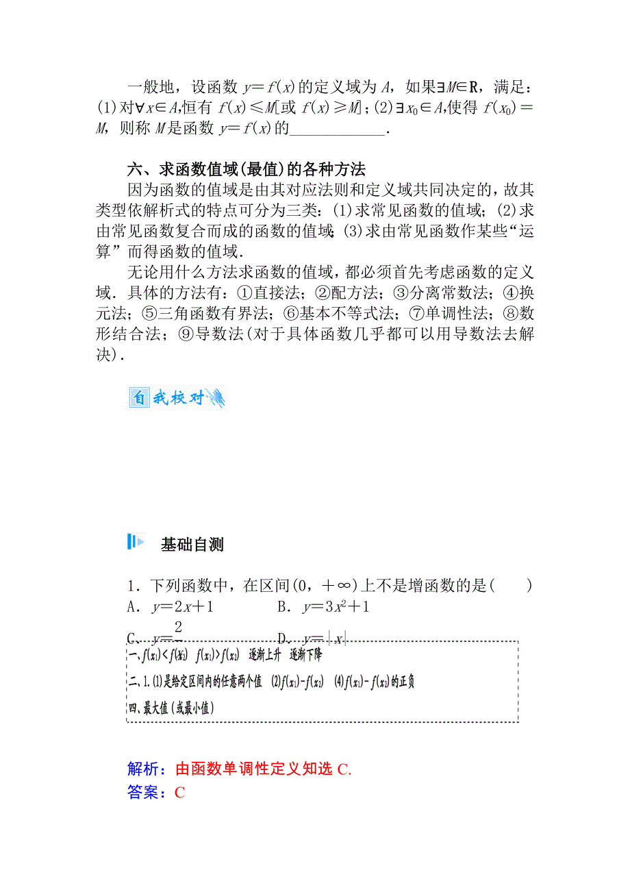 2015届高考数学（理）基础知识总复习名师讲义：第2章 第2节 函数的单调性与最大(小)值_第3页