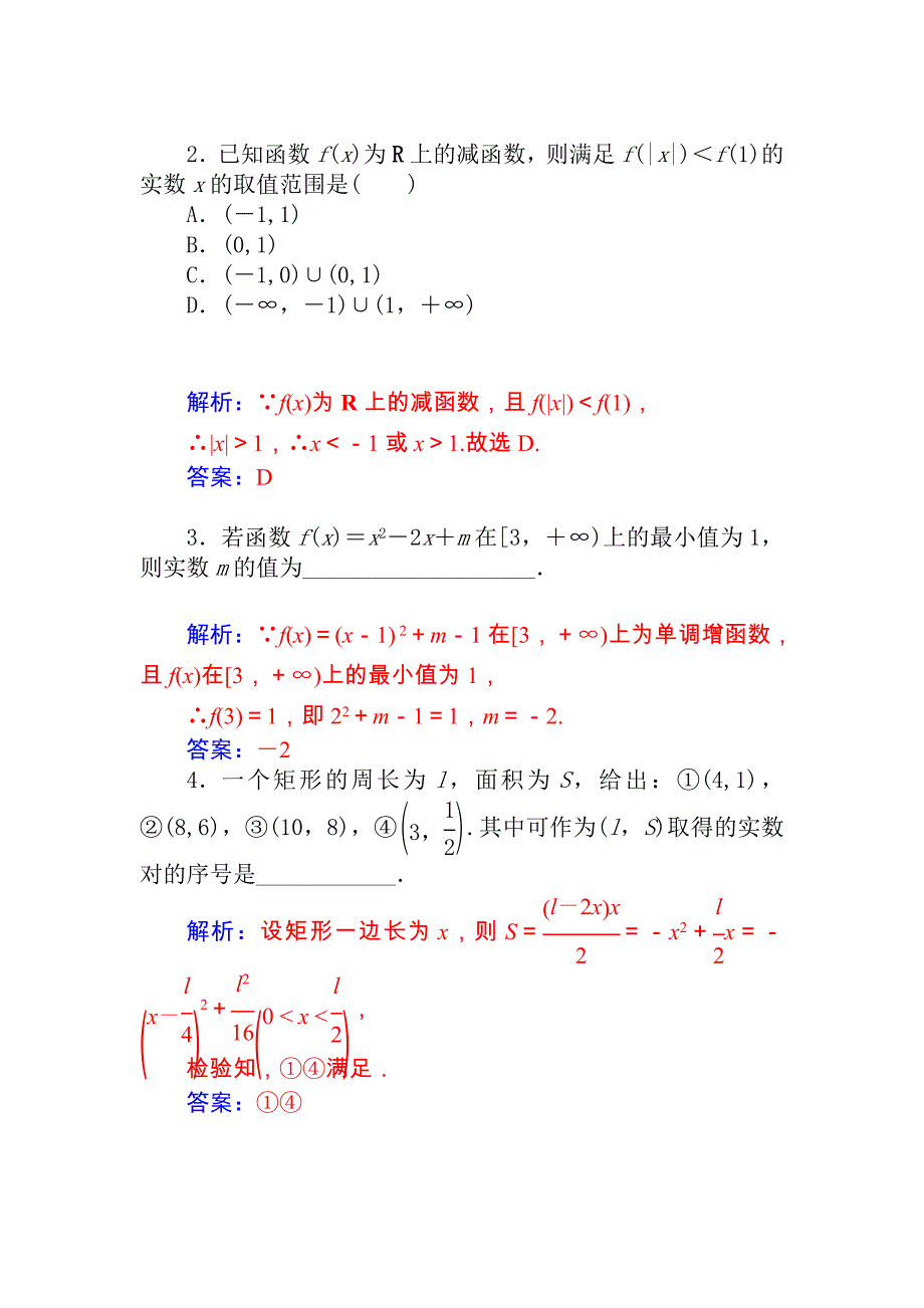 2015届高考数学（理）基础知识总复习名师讲义：第2章 第2节 函数的单调性与最大(小)值_第4页