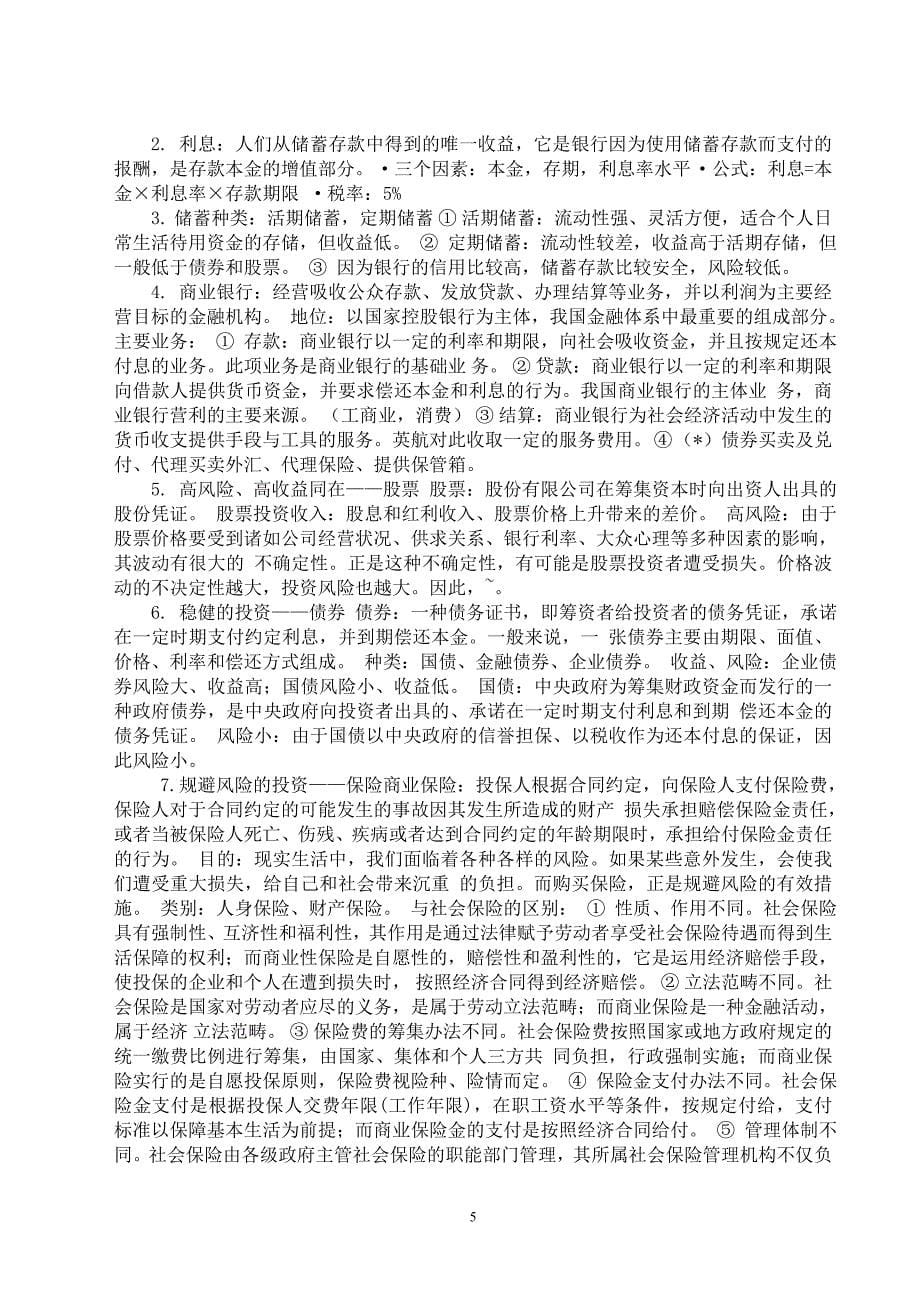 政 治复习提纲_第5页