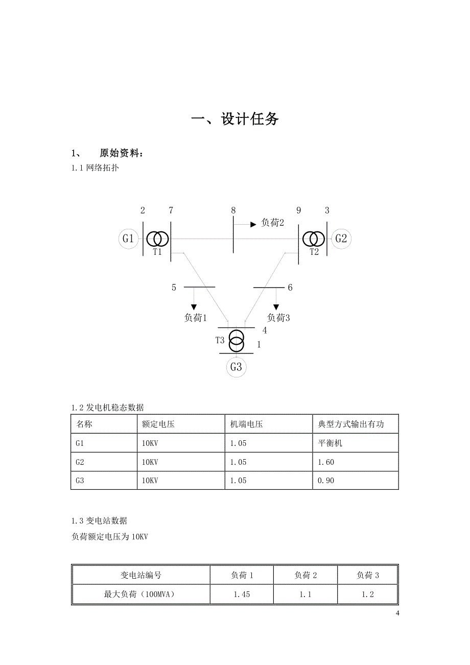 东南大学电力系统课程设计报告_第4页