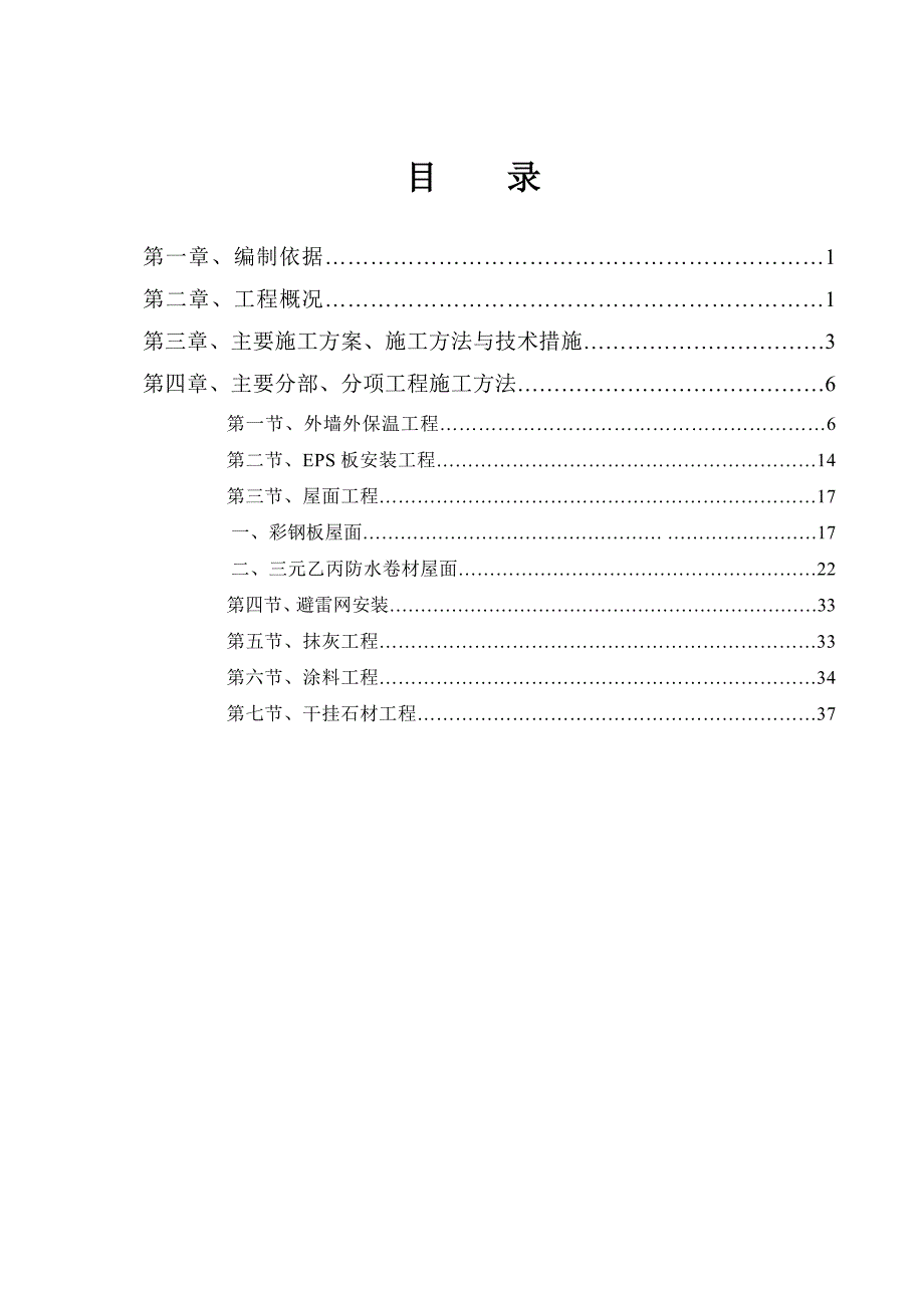 立面改造施工方案_第2页