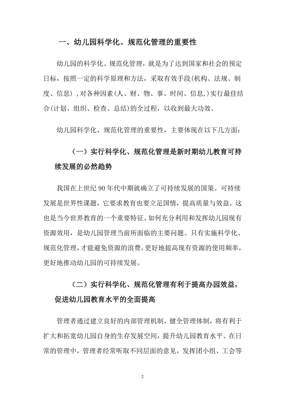 毕业论文范1_第2页