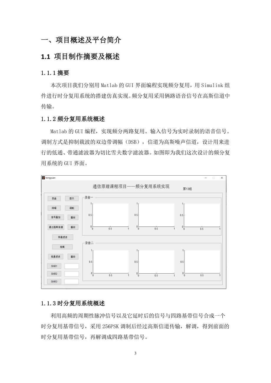 《通信原理》课程项目实施报告_第3页