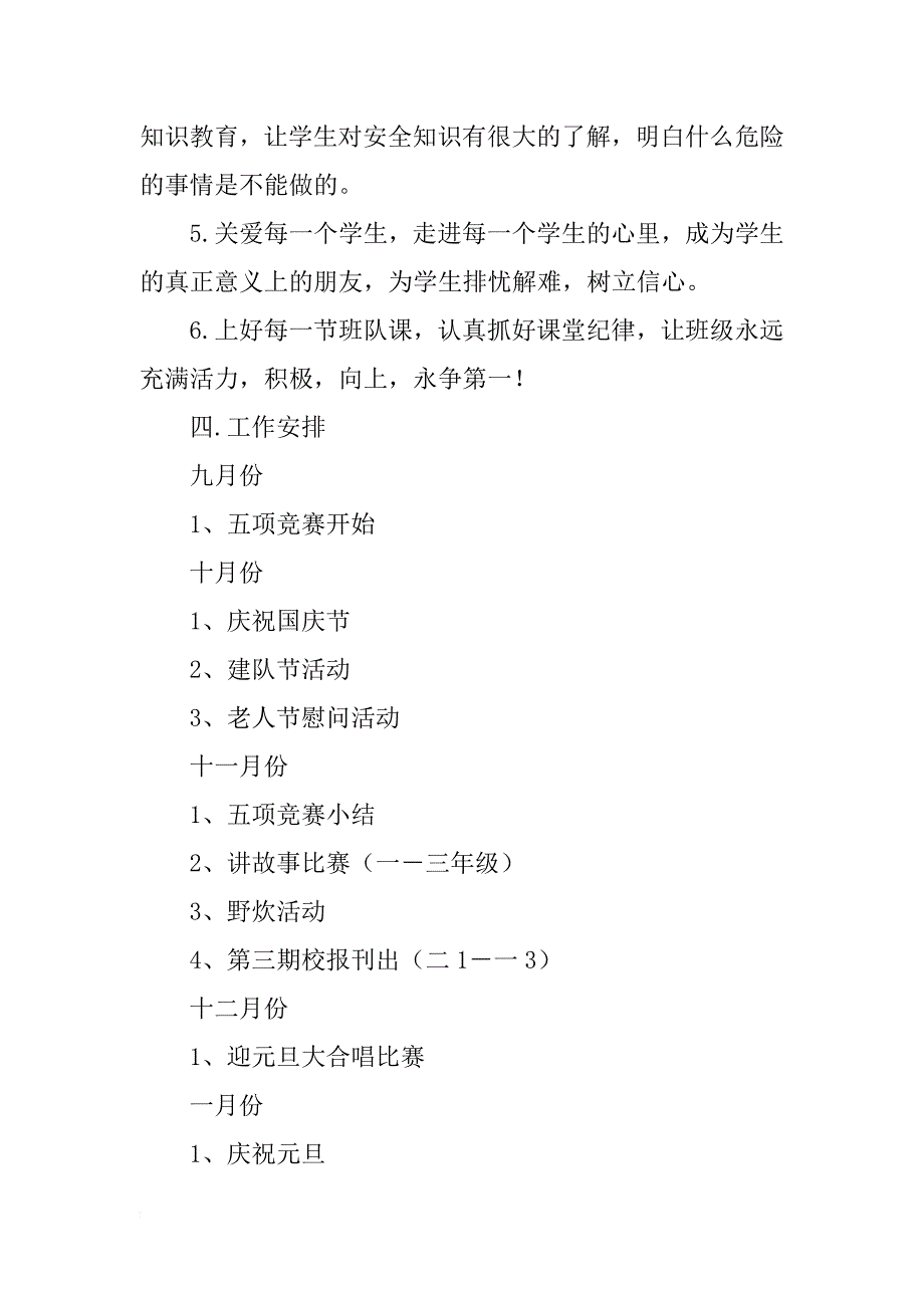 班级少先队工作计划_2_第4页