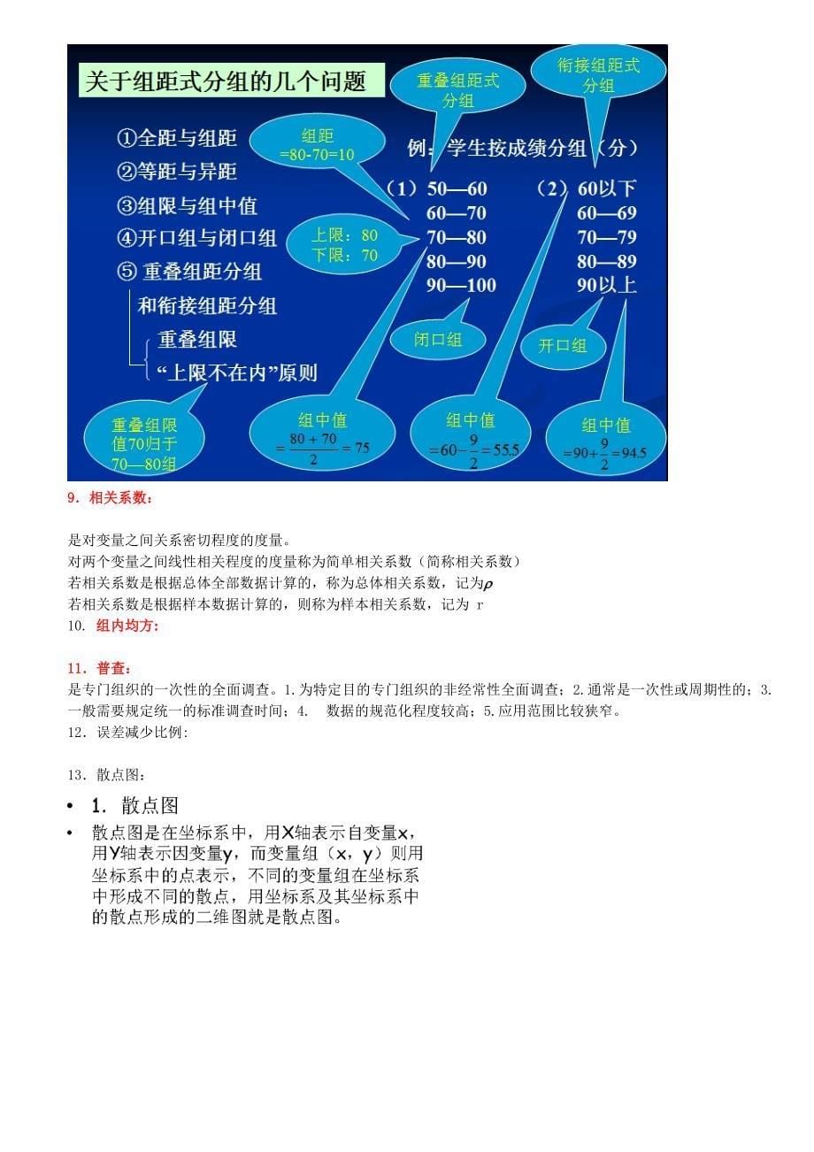 社会统计学期末复习训练及部分答案1_第5页