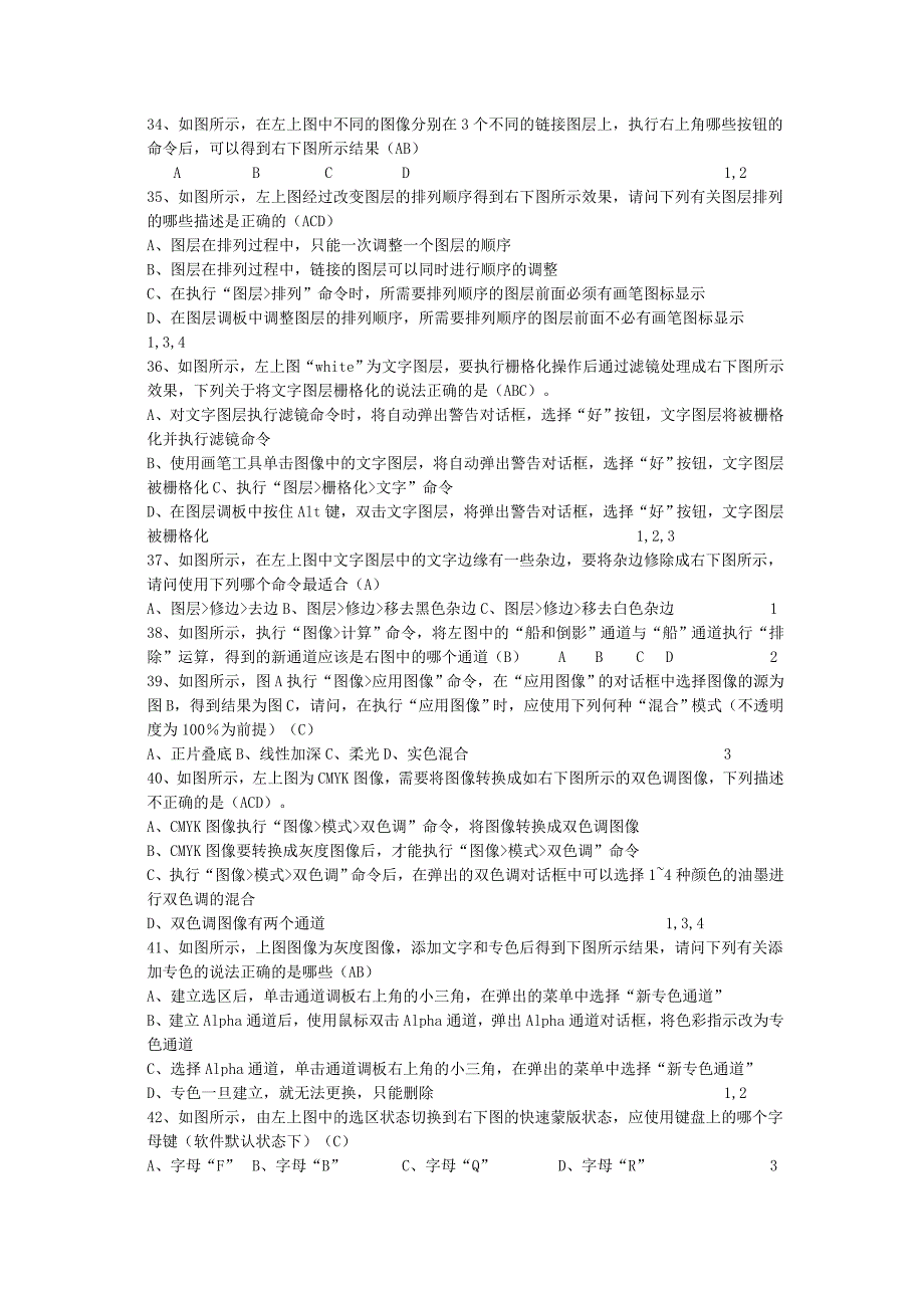 adobe photoshop产品专家认证模拟考试题_第4页