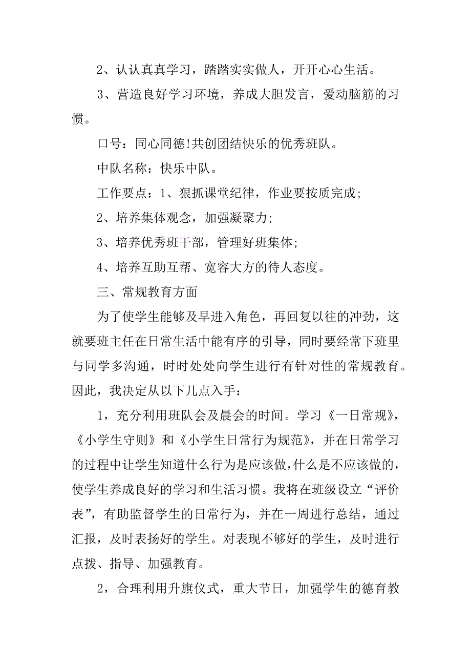 班主任学期工作计划3篇_第2页