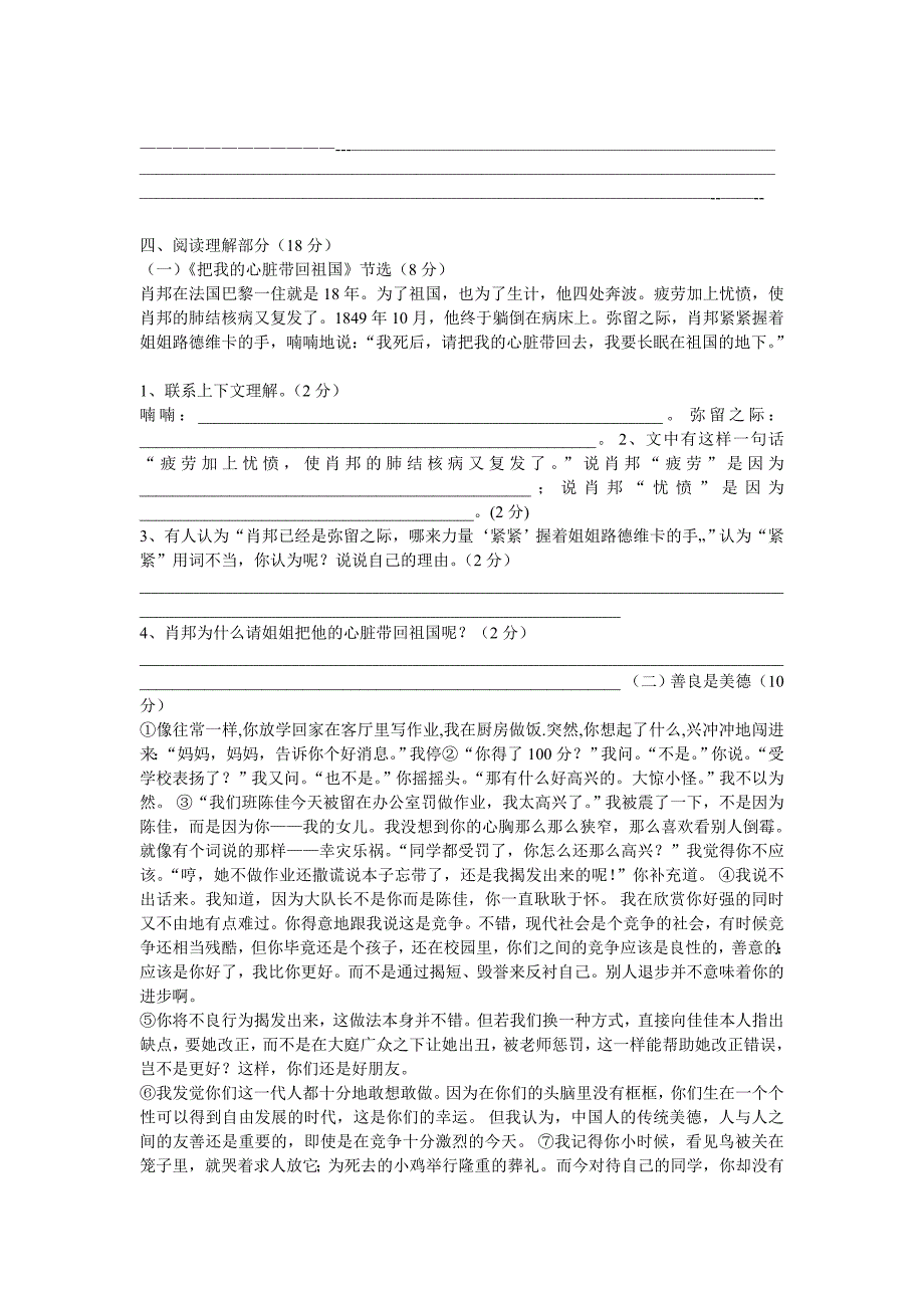 明光逸夫小学六年级语文月考试卷_第2页