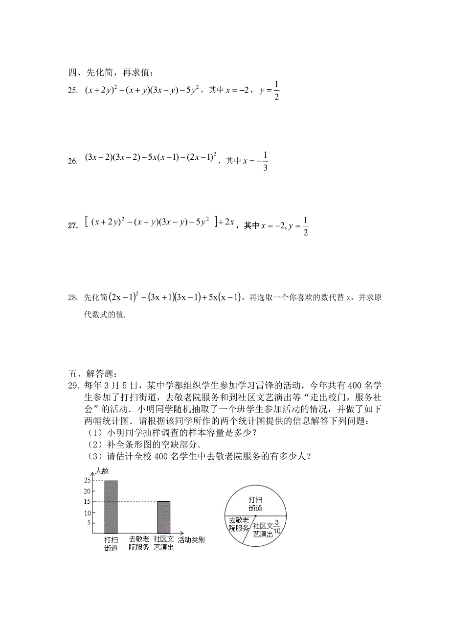 莱西市实验中学初一数学测试4_第3页