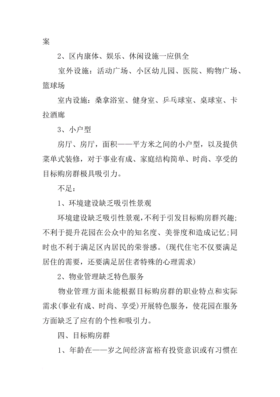 推广策划书范文4篇_第2页