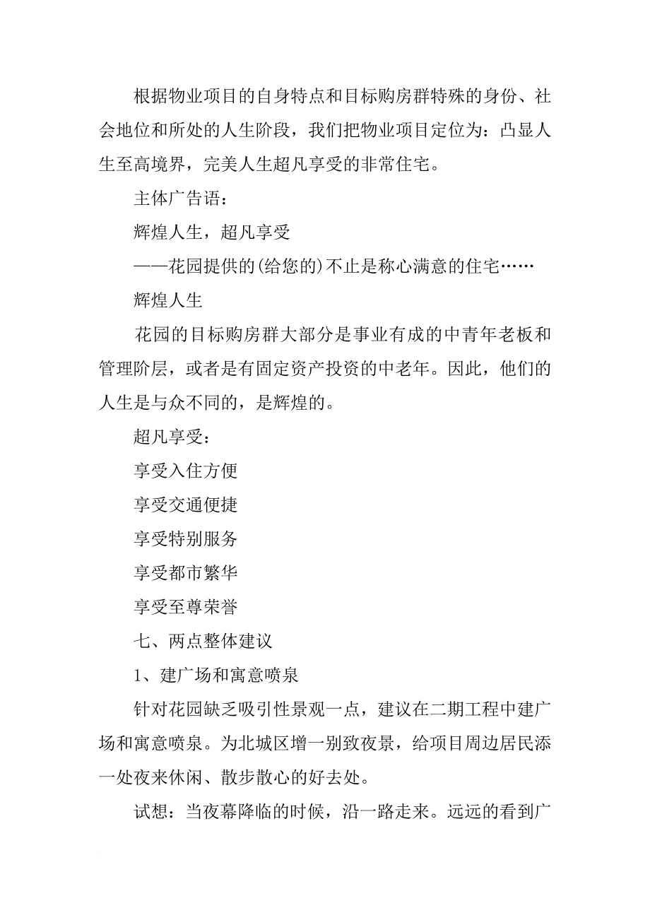 推广策划书范文4篇_第4页