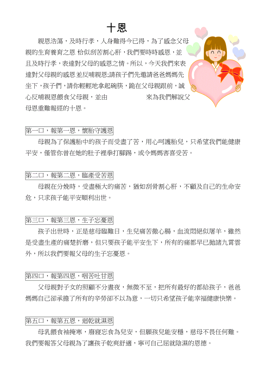 来为我们解说父母恩重难报经的十恩_第1页