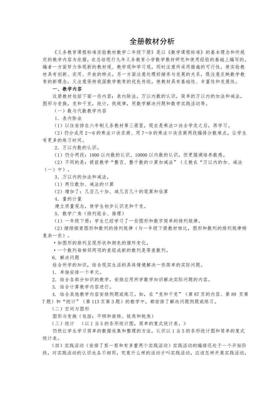 二年级数学下册电子教案一二单元模板(封面)---电子备课_第2页