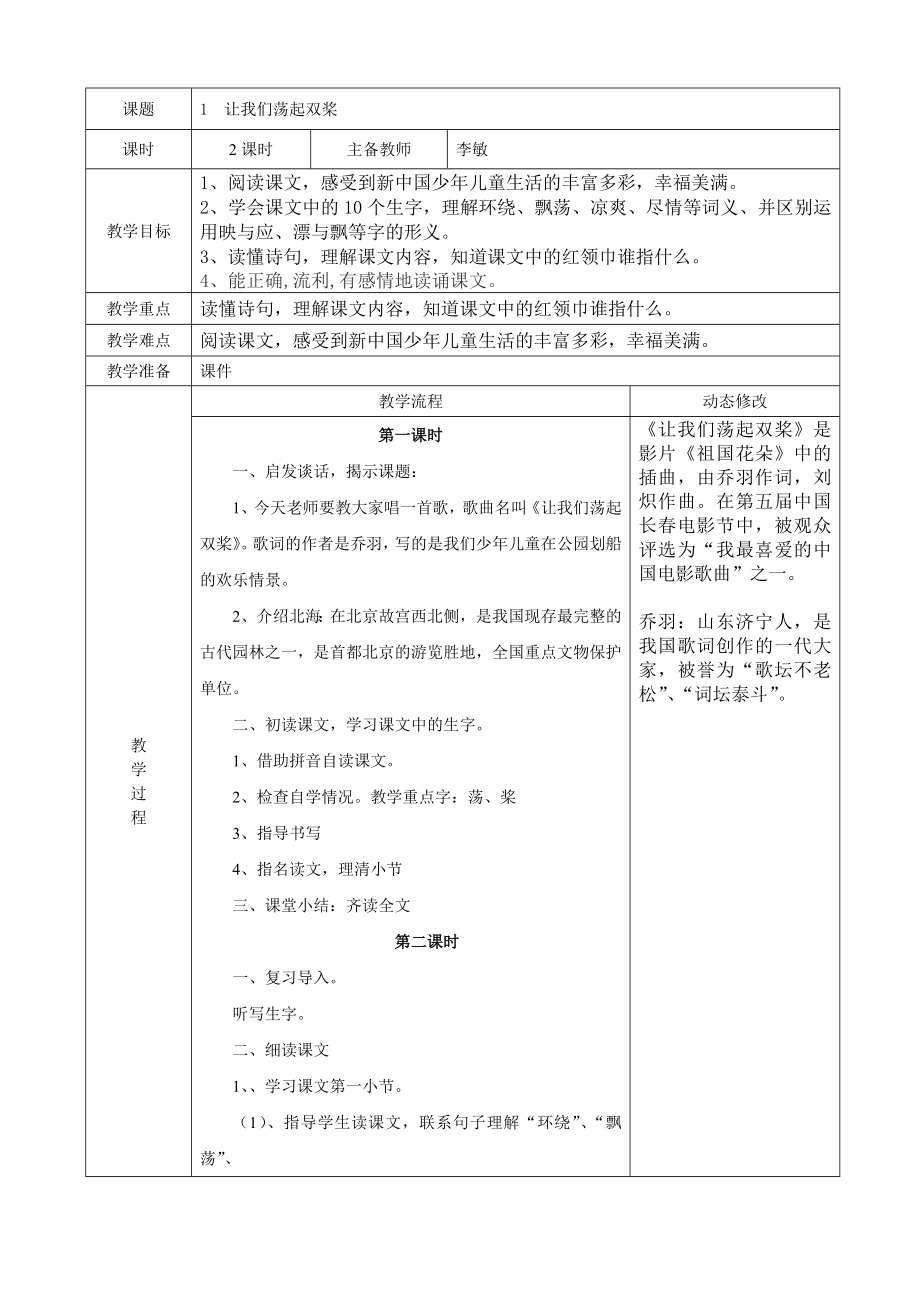 李敏苏教版三年级语文上册教案(表格式)_第4页