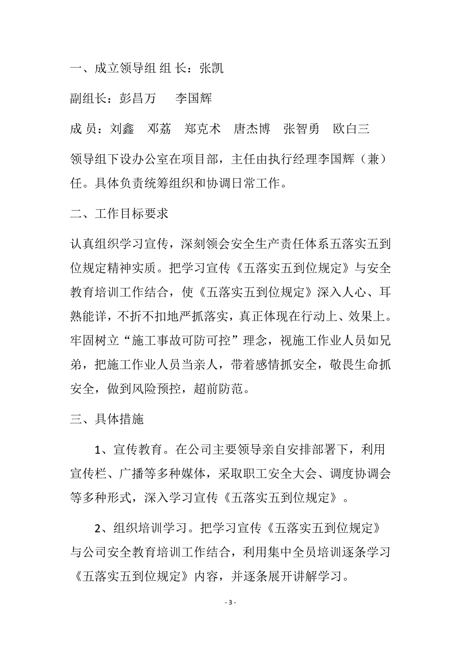 隐患整改排查五落实五到位实施方案_第3页