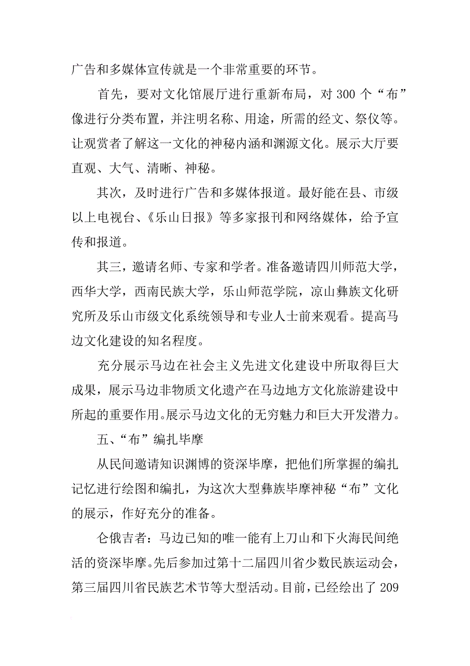 展示策划书3篇_第3页