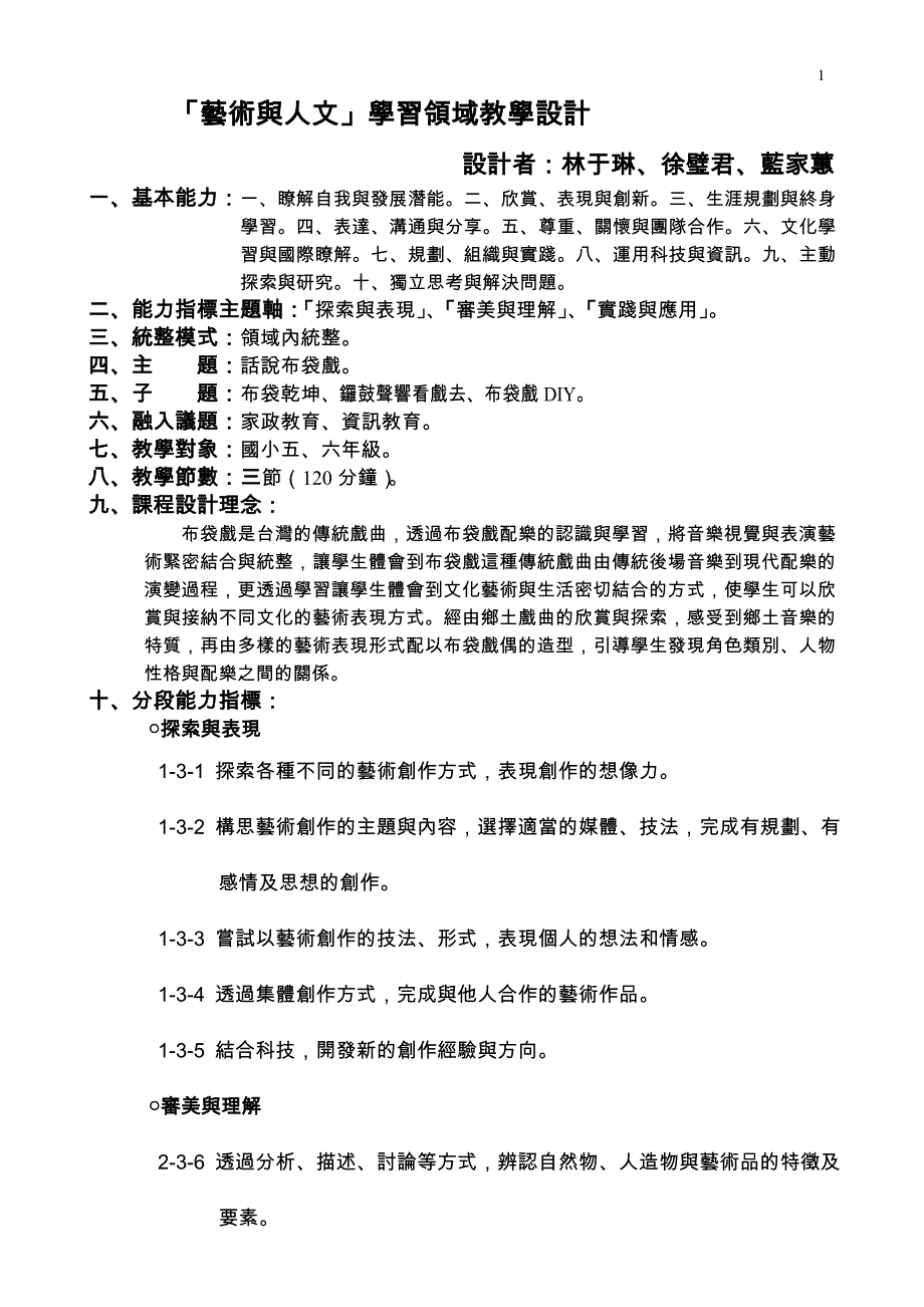 艺术与人文学习领域教学设计_第1页