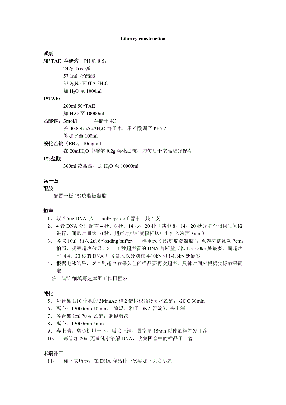 cdna文库建库流程1_第1页