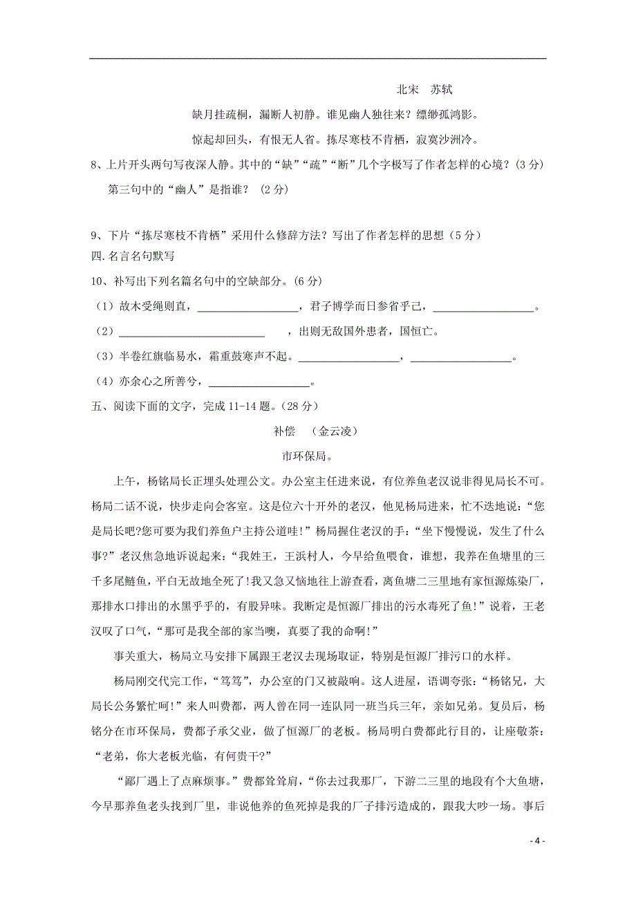 2015年高三语文一轮复习 阶段检测题18_第4页